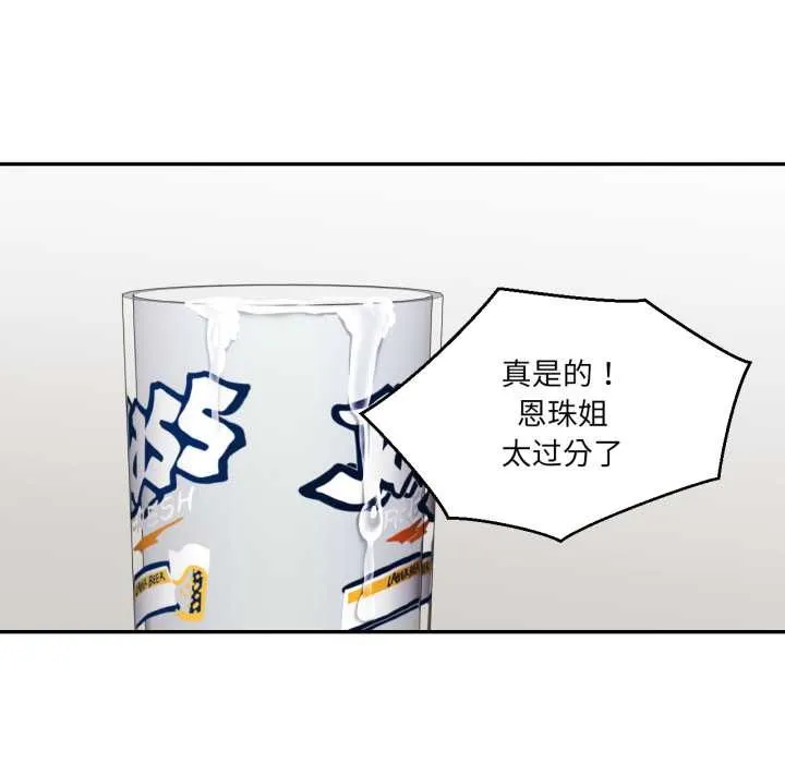 我的傻瓜男友 第36話 第77页