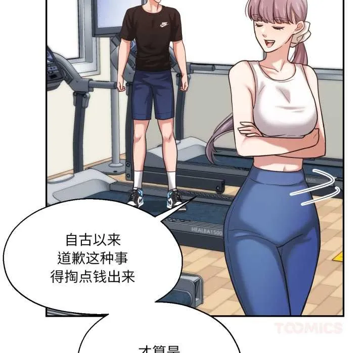 我的傻瓜男友 第36話 第20页