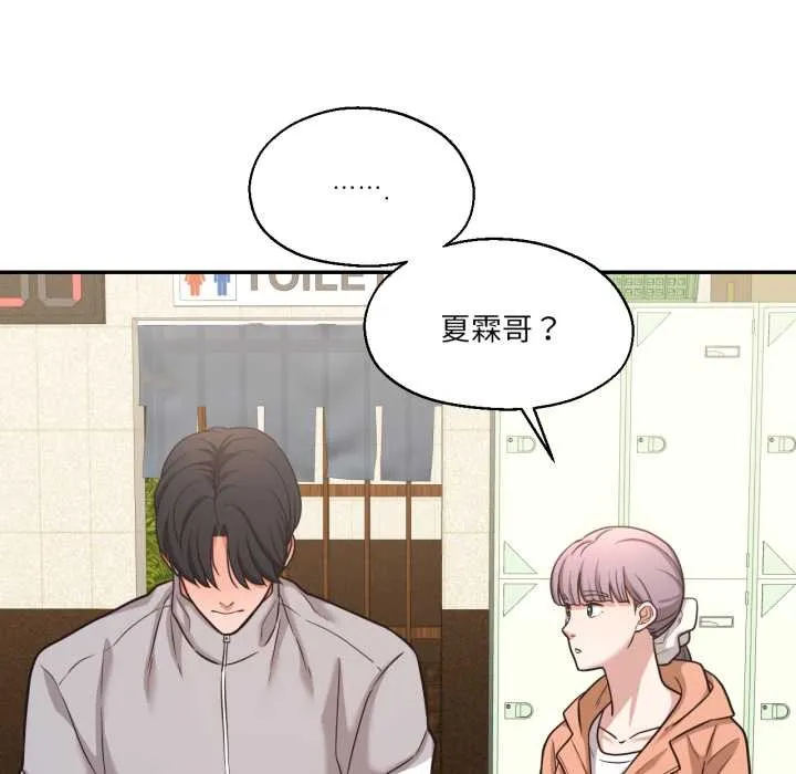 我的傻瓜男友 第36話 第91页