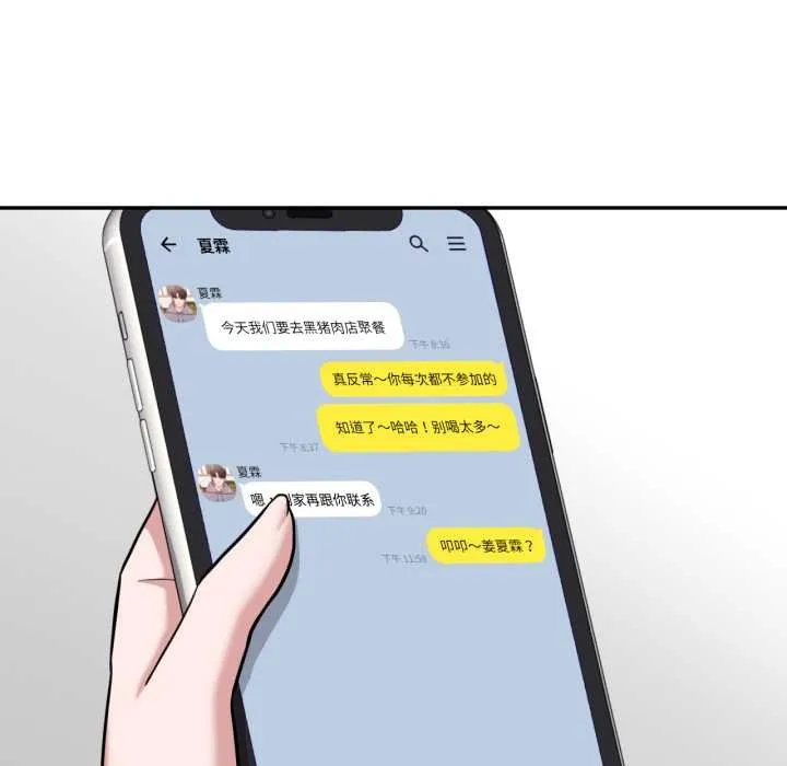 我的傻瓜男友 第36話 第105页
