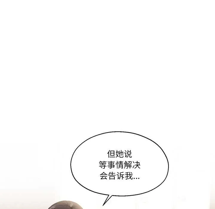 我的傻瓜男友 第36話 第78页