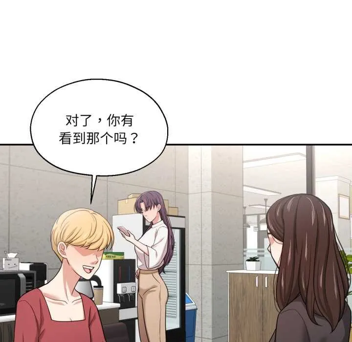 我的傻瓜男友 第36話 第109页