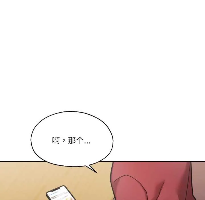 我的傻瓜男友 第36話 第116页