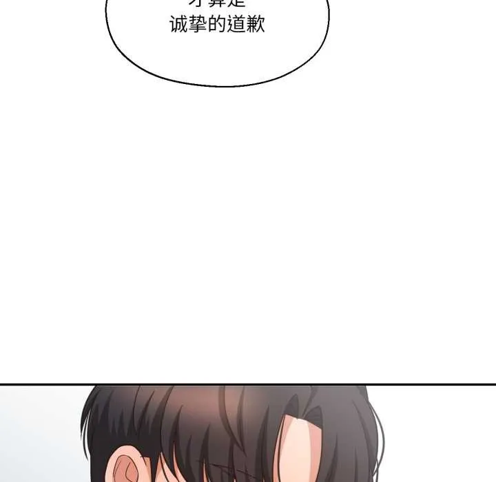 我的傻瓜男友 第36話 第21页