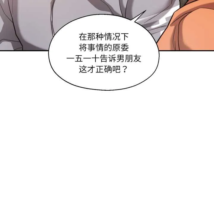 我的傻瓜男友 第36話 第81页