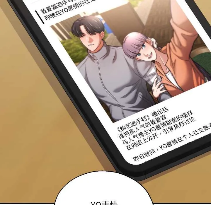 我的傻瓜男友 第36話 第119页