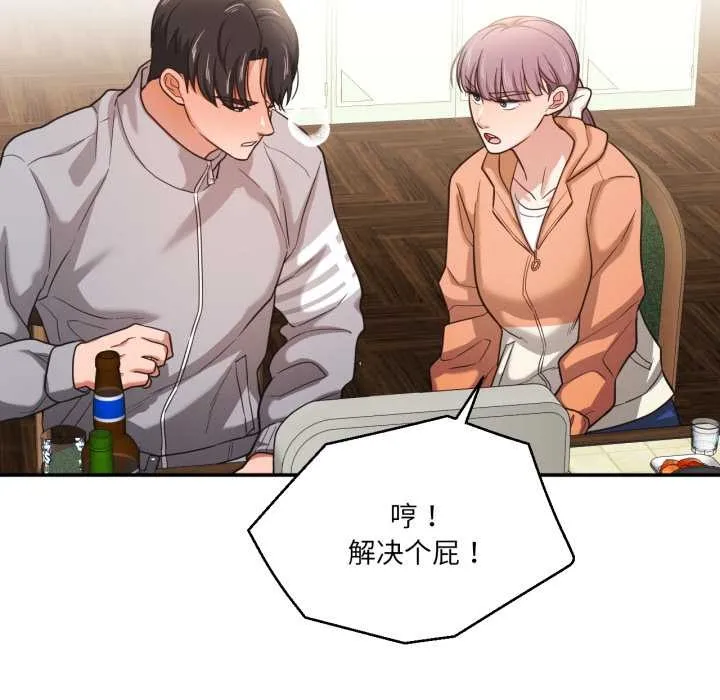 我的傻瓜男友 第36話 第79页
