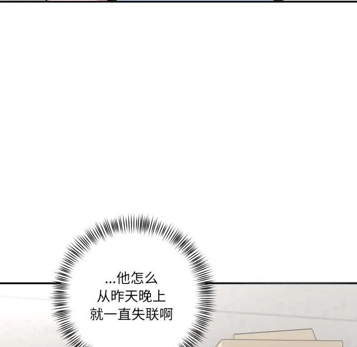 我的傻瓜男友 第36話 第106页