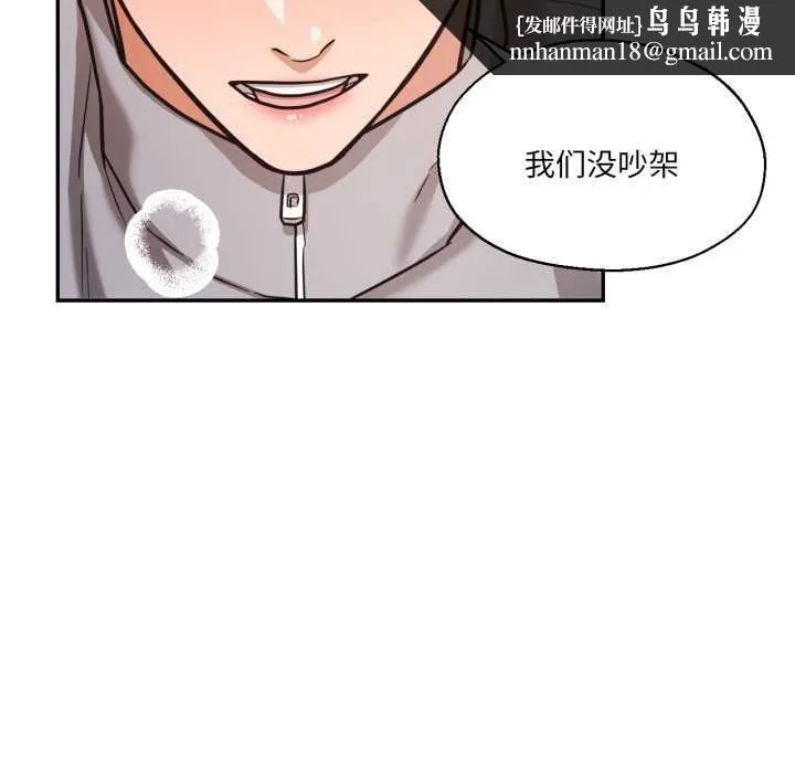 我的傻瓜男友 第36話 第61页