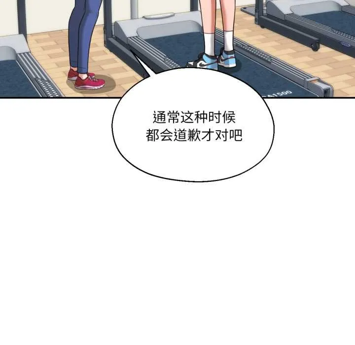 我的傻瓜男友 第36話 第12页