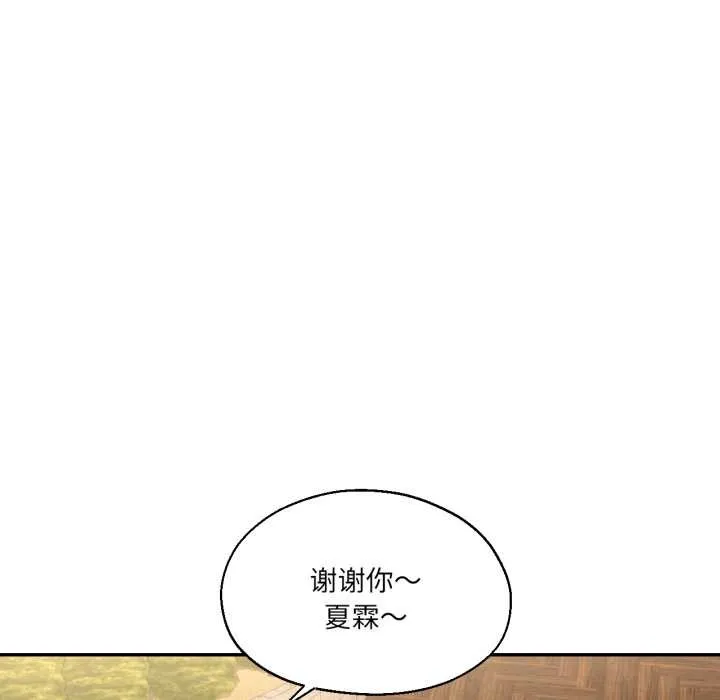 我的傻瓜男友 第36話 第40页