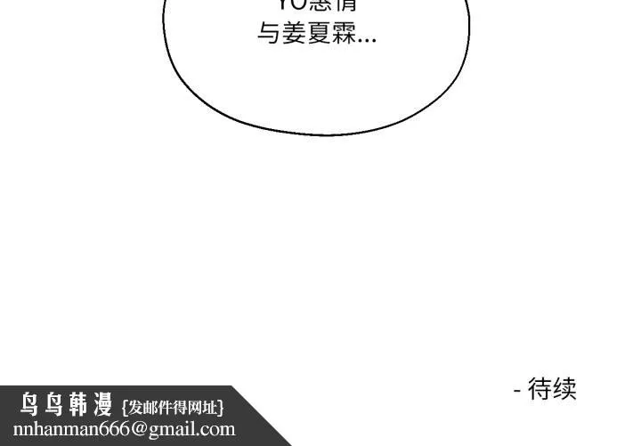 我的傻瓜男友 第36話 第120页