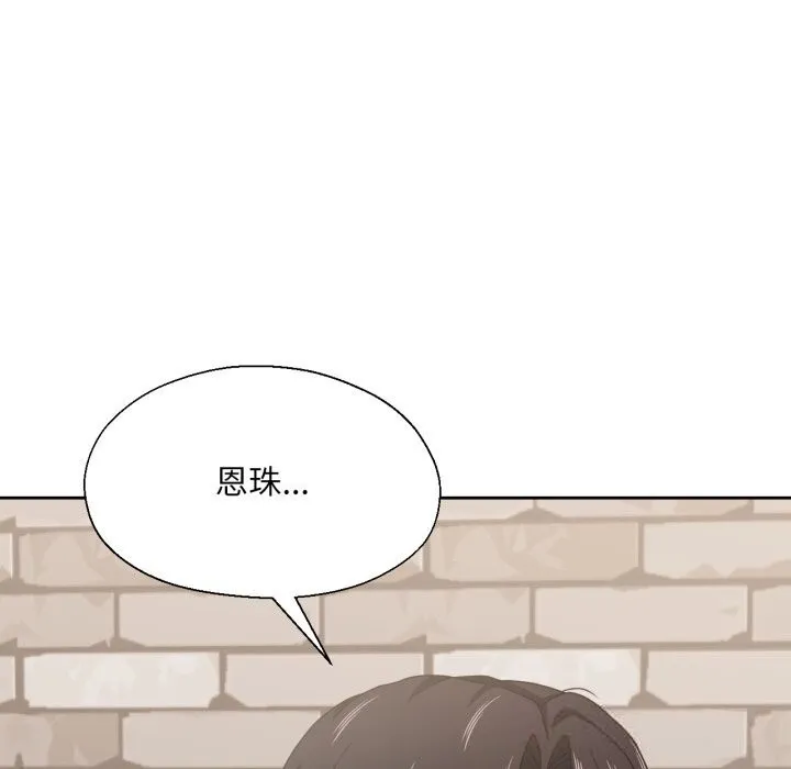 我的傻瓜男友 第22話 第10页