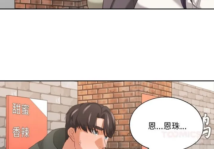 我的傻瓜男友 第22話 第3页