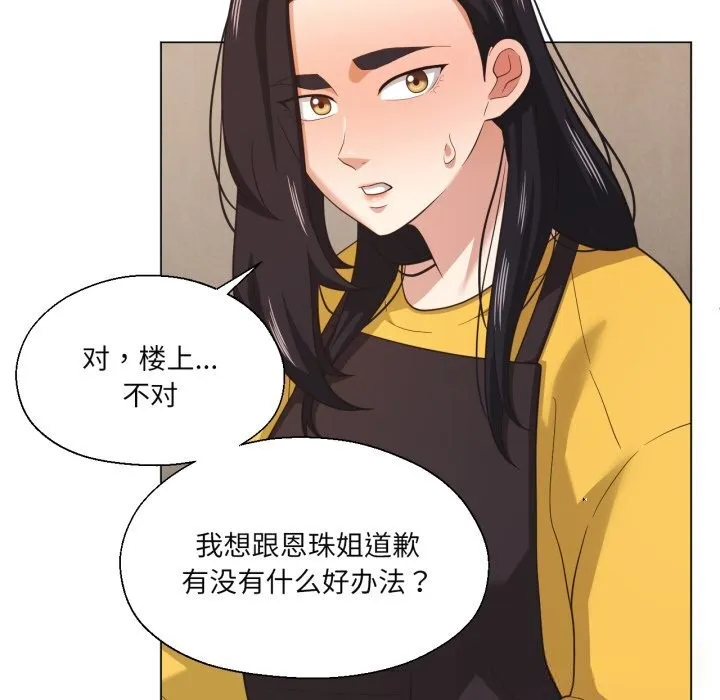 我的傻瓜男友 第22話 第68页