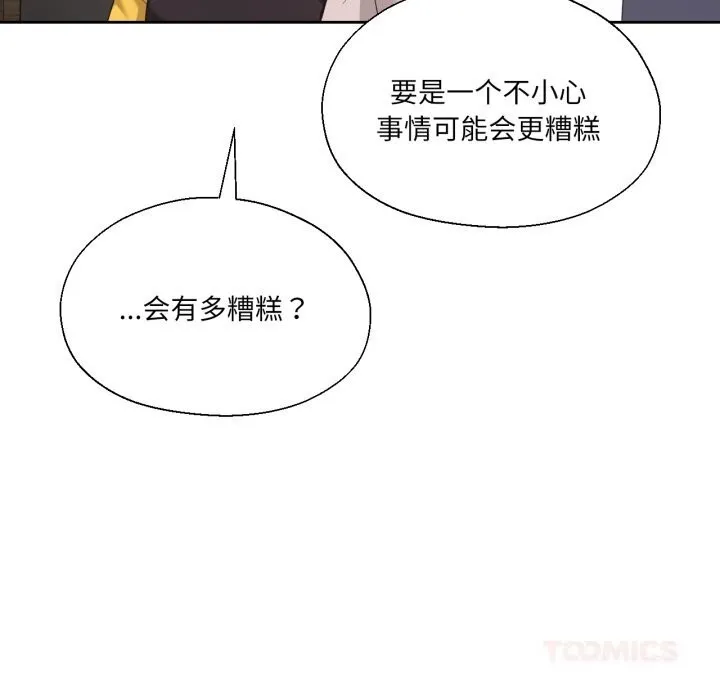 我的傻瓜男友 第22話 第75页