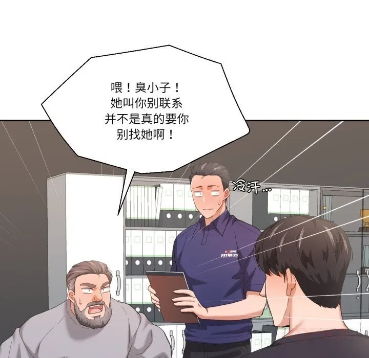我的傻瓜男友 第22話 第105页