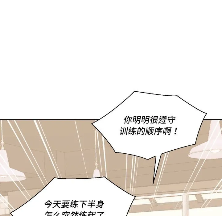 我的傻瓜男友 第22話 第90页