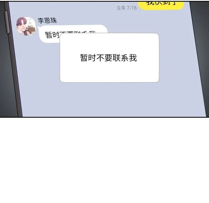 我的傻瓜男友 第22話 第55页