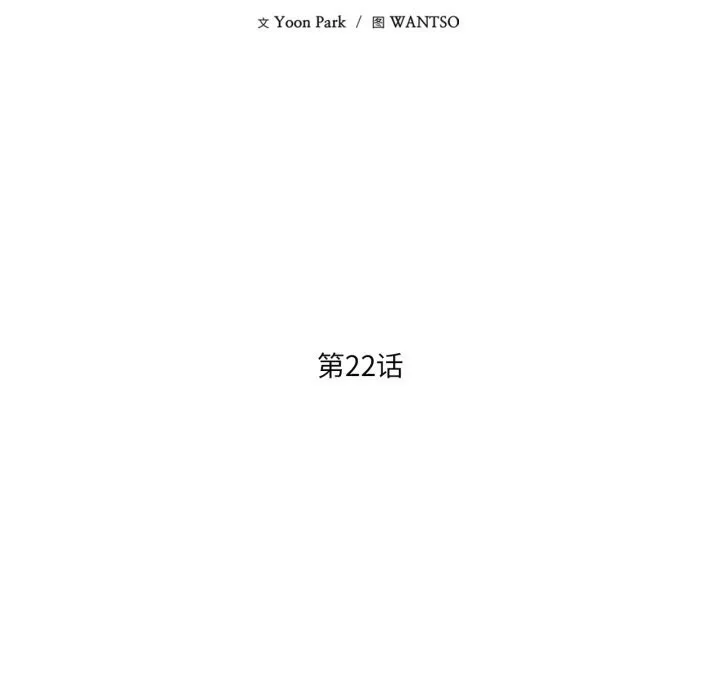 我的傻瓜男友 第22話 第62页