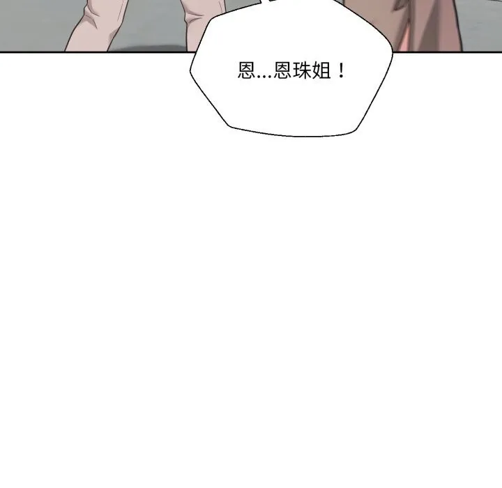 我的傻瓜男友 第22話 第7页