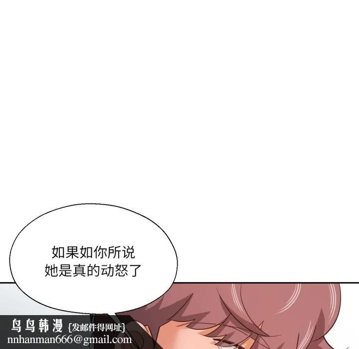我的傻瓜男友 第22話 第71页