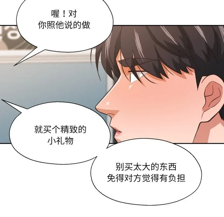 我的傻瓜男友 第22話 第109页