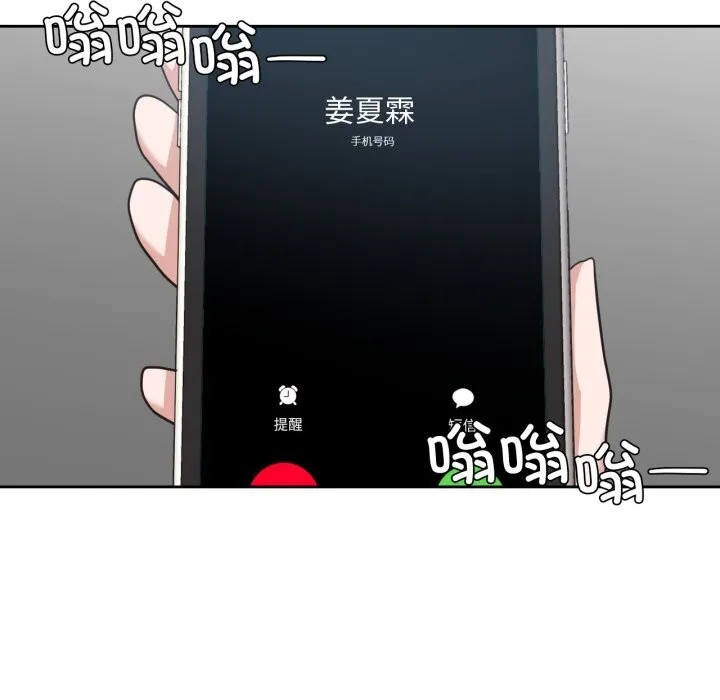 我的傻瓜男友 第22話 第44页