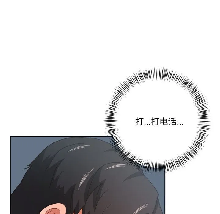 我的傻瓜男友 第22話 第40页
