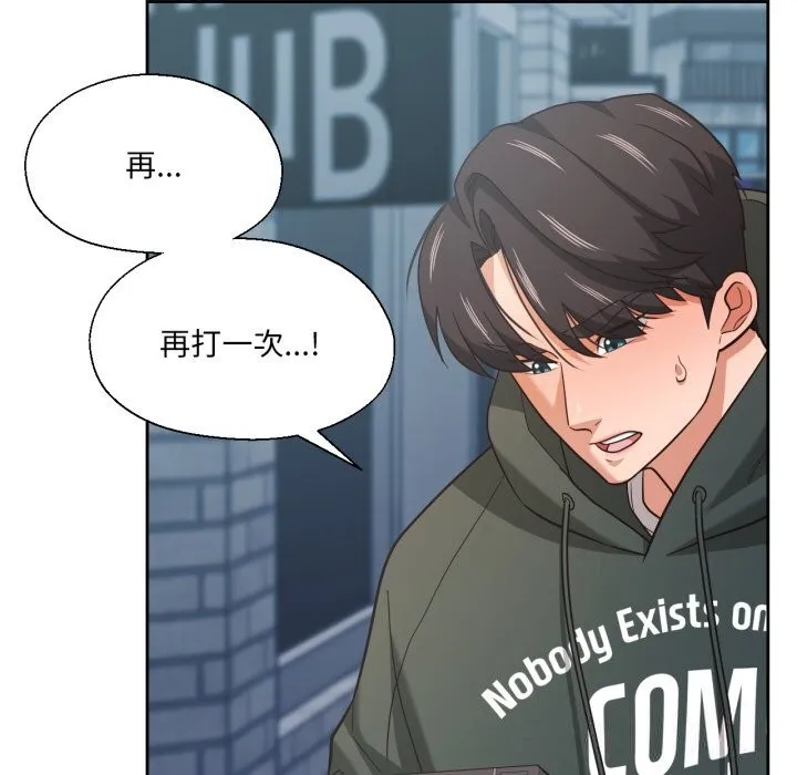 我的傻瓜男友 第22話 第52页