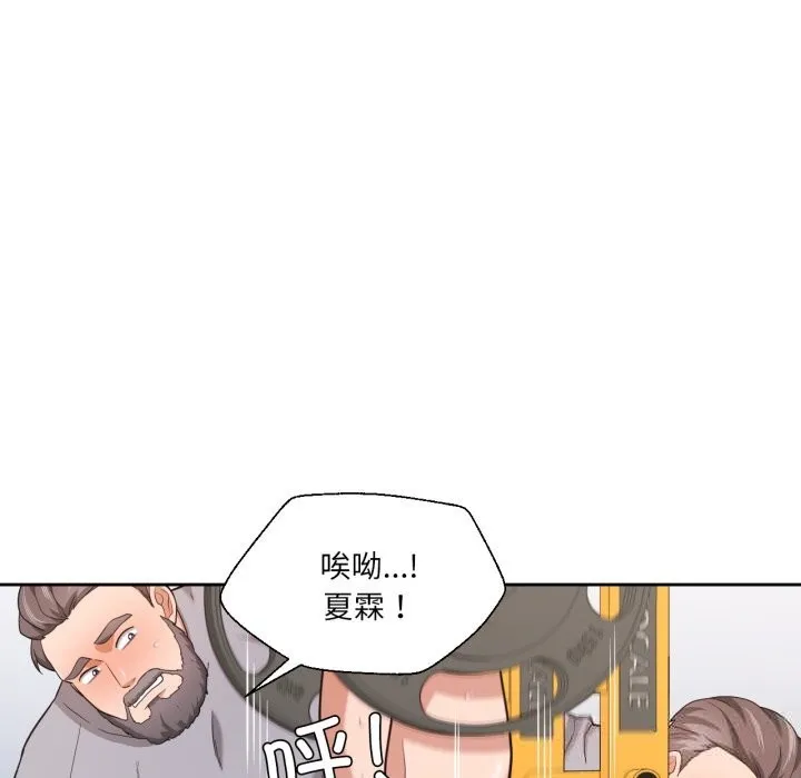 我的傻瓜男友 第22話 第88页
