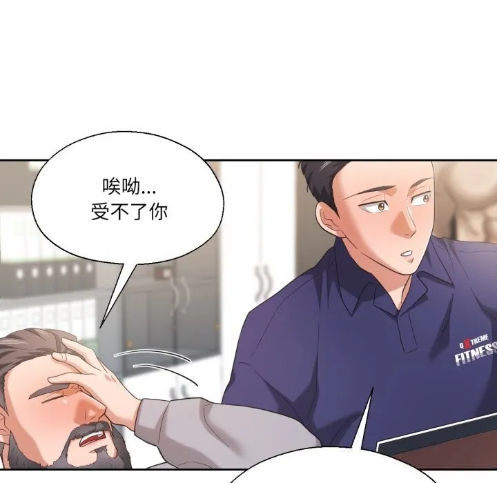 我的傻瓜男友 第22話 第107页