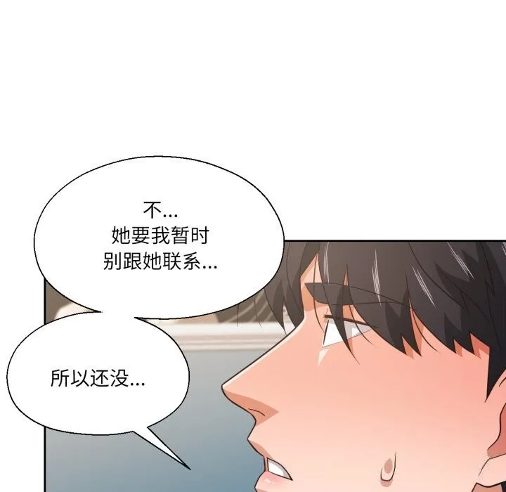 我的傻瓜男友 第22話 第103页