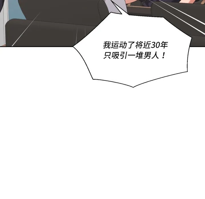 我的傻瓜男友 第22話 第101页