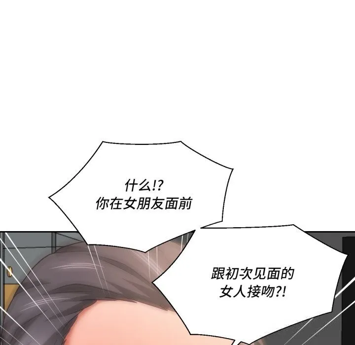 我的傻瓜男友 第22話 第97页