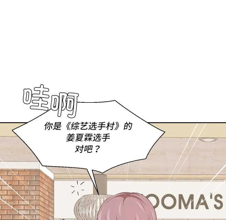 我的傻瓜男友 第20話 第80页