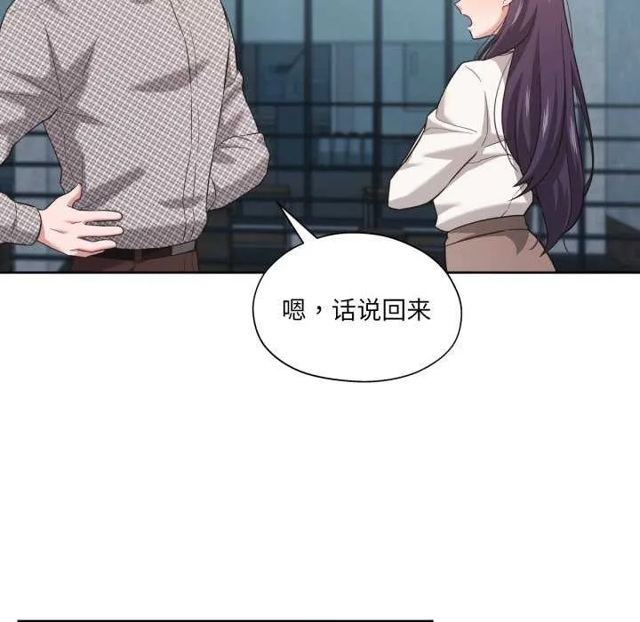 我的傻瓜男友 第20話 第8页