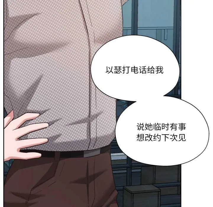 我的傻瓜男友 第20話 第12页