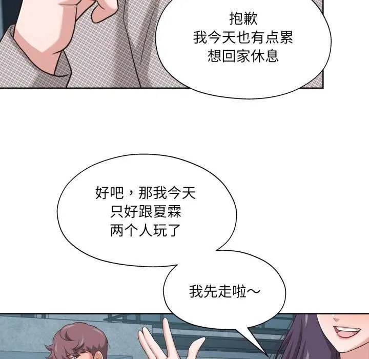 我的傻瓜男友 第20話 第24页