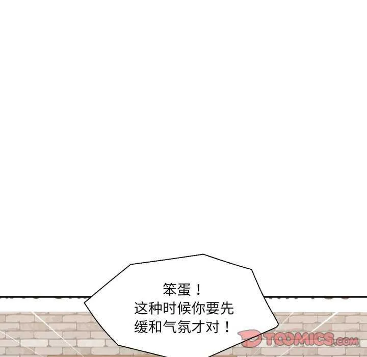 我的傻瓜男友 第20話 第70页
