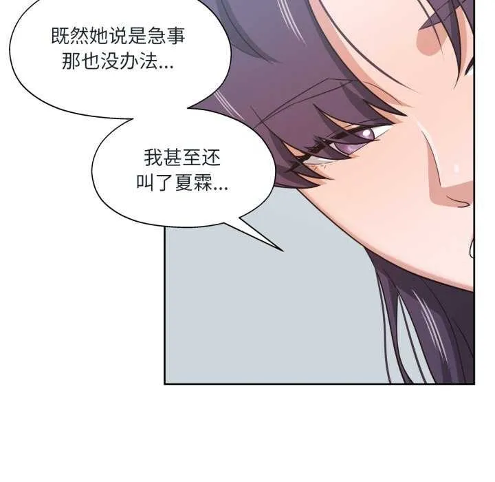 我的傻瓜男友 第20話 第17页