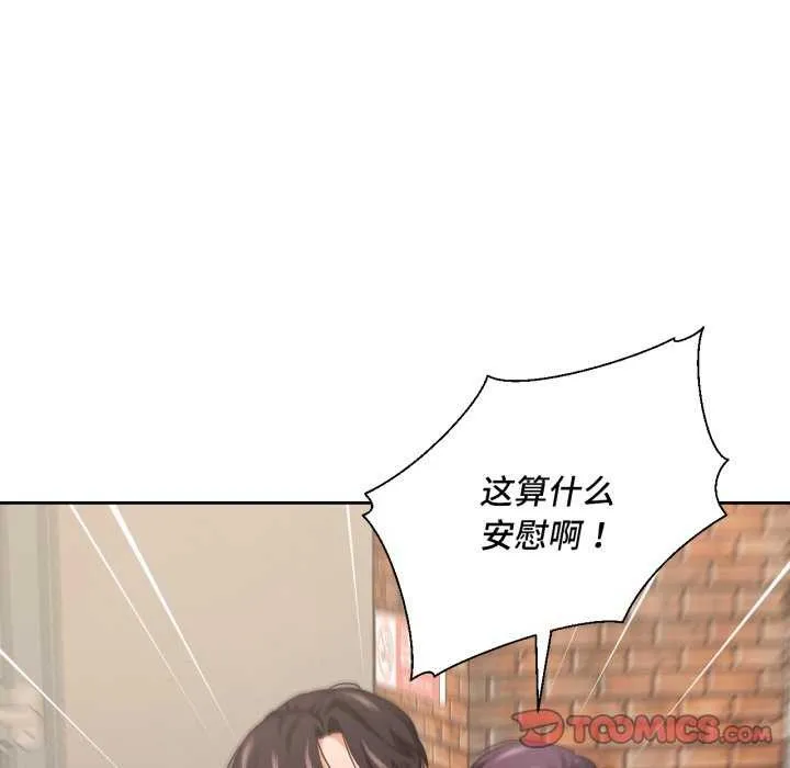 我的傻瓜男友 第20話 第74页