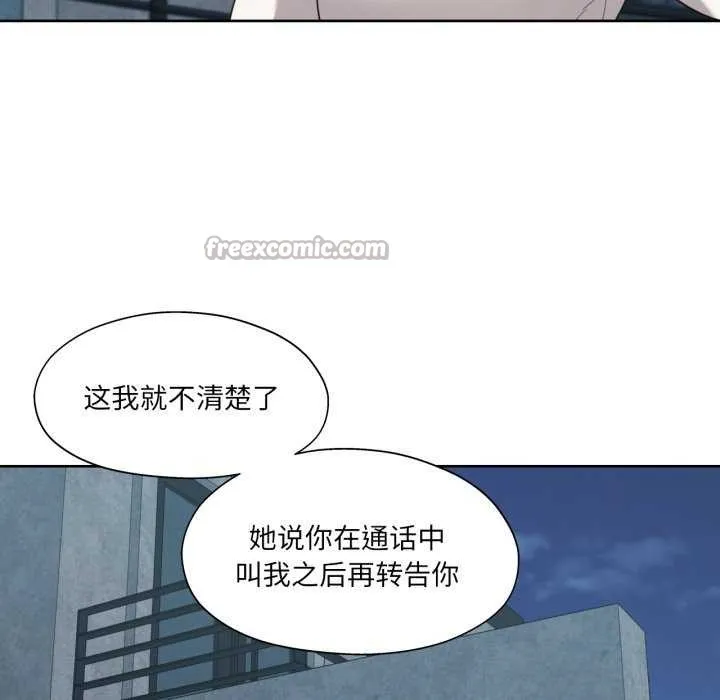我的傻瓜男友 第20話 第15页