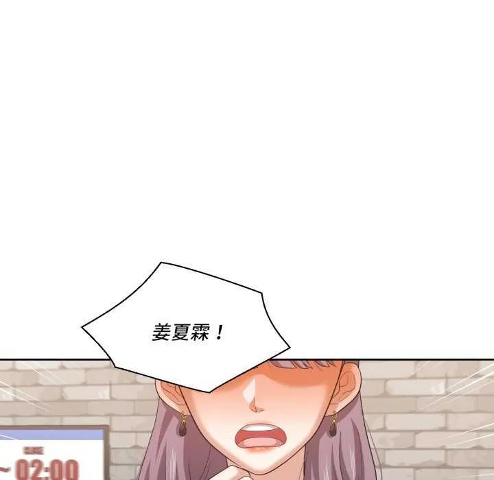 我的傻瓜男友 第20話 第77页