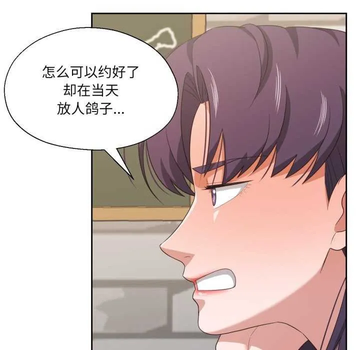 我的傻瓜男友 第20話 第65页