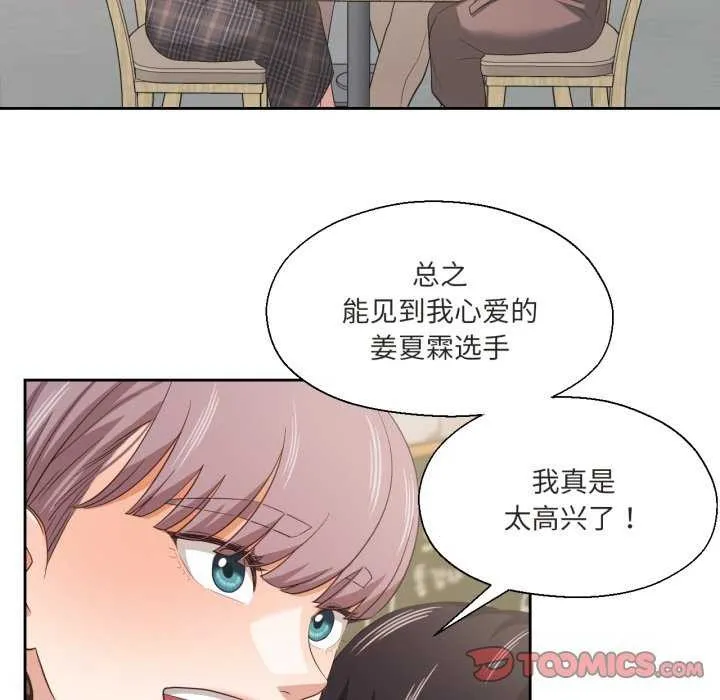 我的傻瓜男友 第20話 第106页