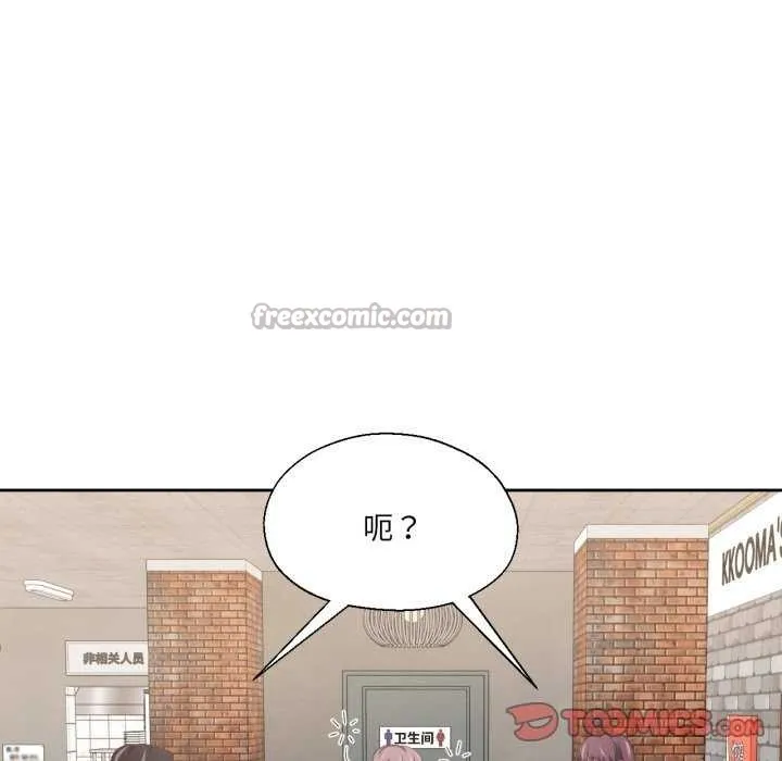 我的傻瓜男友 第20話 第90页