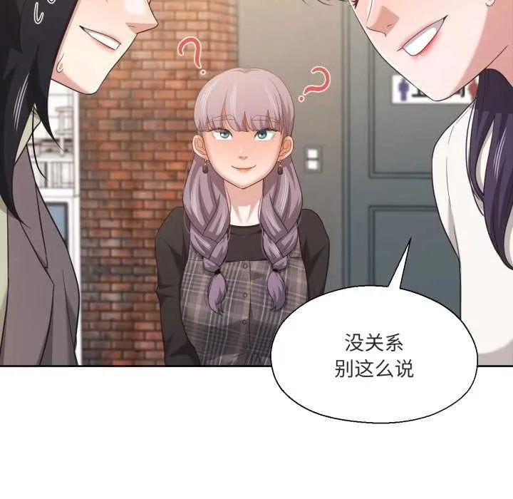 我的傻瓜男友 第20話 第99页