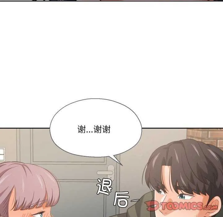 我的傻瓜男友 第20話 第86页