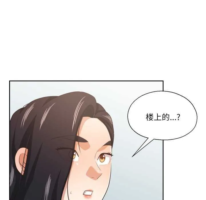我的傻瓜男友 第20話 第92页